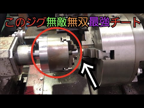 【旋盤】作った治具使って摩擦圧接！安定感抜群♪ [Lathe] Friction welding using the jig you made!  Excellent stability ♪