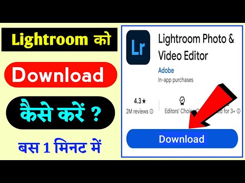 Lightroom app download kaise karen | Lightroom app install Kaise kare