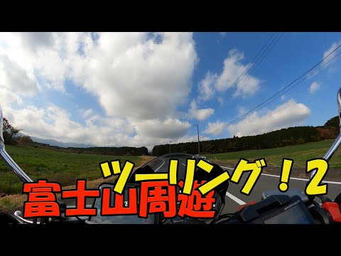 【CB1100EX】富士山周遊ツーリング　県道71号線北上【モトブログ】