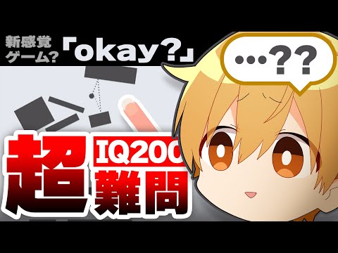 【超難問】激ムズゲームに挑戦！君となら乗り越えられるはず。。。？【すとぷり／るぅとくん】【okay?】