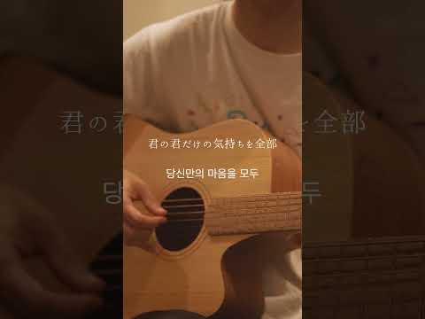 知りたい / 水野あつ (self cover)