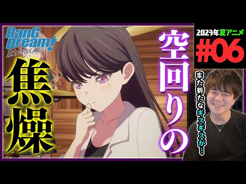 BanG Dream! It's MyGO!!!!! 第6話 同時視聴 アニメリアクション バンドリ Episode 6 Anime Reaction