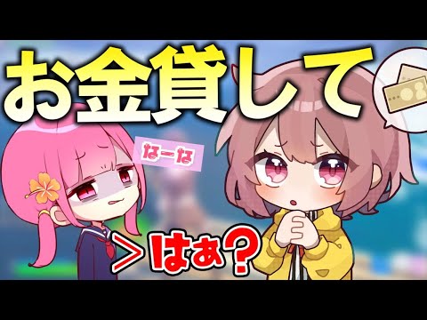 ニート期間でお金がないのでなーなちゃんに「お金貸して」って言ってみた結果……WWWWW