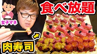 【大食い】140kgデブが肉寿司食べ放題3500円でUUUM女性マネージャーと男女で大食い対決したら味もコスパも最高だった!!!