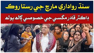 Sindh Rawadari March || Dr Qadir Magsi Exclusive Conversation With KTN NEWS || KTN NEWS HD