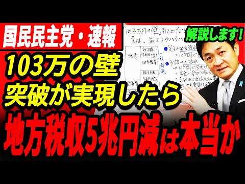 【国民民主党】念願の衆議院へ単独で法案提出！噂の地方税収5兆円減についても玉木代表がわかりやすく解説【玉木雄一郎/記者会見】