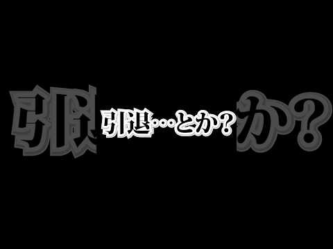 【重大発表まで後4日】もしかして引退とか…？#shorts