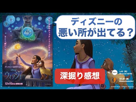 【ネタバレ感想】良くも悪くもディズニー？『ウィッシュ』に見た100周年の「魔法」の怖さ