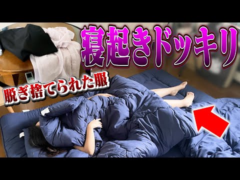 【放送事故】アイドルの寝起きに突撃してみたら全裸で寝てたんだがww【ドッキリ】