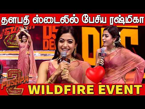 ❤️🥰Rashmika Confirms Her Relationship With Vijay Devarakonda❤️  | Pushpa 2 The Rule Wildfire Event