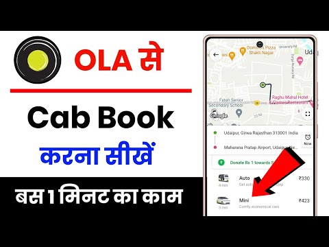 ola cab kaise book karte hai !! how to book ola cab in hindi !! ola cab kaise book karen