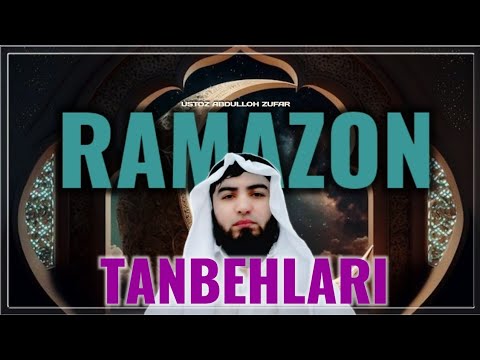 Ramazon tanbehlari. Ustoz Abdulloh Zufar #ramazon