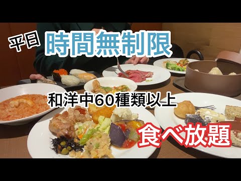 【vlog】世界中の料理食べ放題inラゾーナ川崎プラザ | EX Blue THE BUFFET（エクスブルー ザ ブッフェ） | おひとりさま | ソロ活