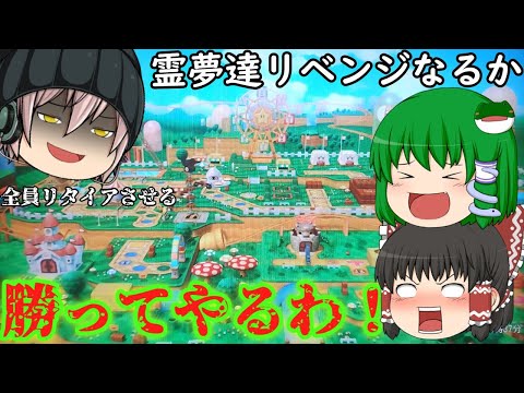 【マリオパーティ10】霊夢ちゃん達が前回うぷ主に負けたからリベンジがしたいそうです。(前半)