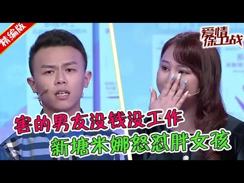 胖女孩把男友坑慘了，廢物一個還連累別人，越看她越不爽