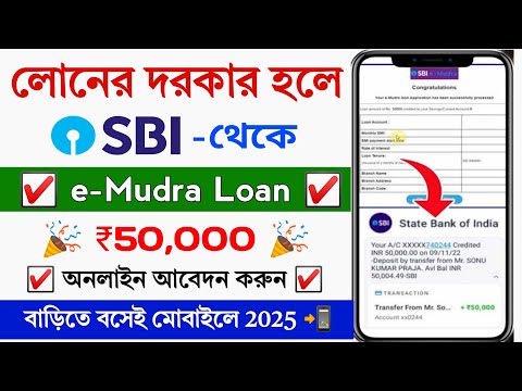 SBi e-Mudra Loan Apply Online 2025 || SBI mudra loan kaise le || SBI mudra loan Apply Online 2025