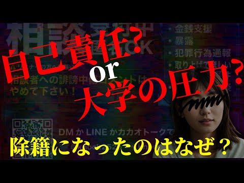 《大学を除籍になりました》原因は学費の未払い？それとも圧力?!アカハラとセクハラに遭った女性