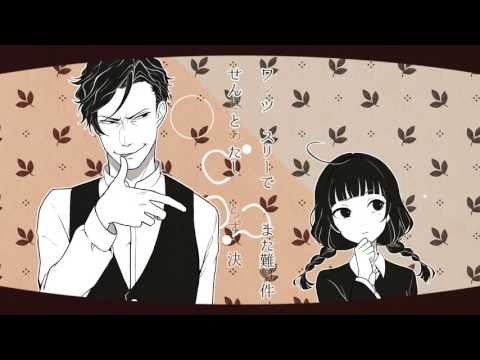 【初音ミク】 せんせ 【女学生探偵シリーズ】