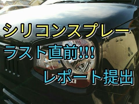 【ラスト直前】300円シリコンスプレーで新車以上の極艶、輝きを(晴れ＆雨)洗車機行き前、アルトのボディです☆(ＨＡ３６Ｓ/Ｆ)