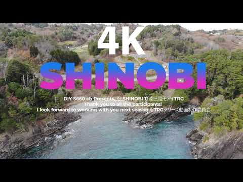 「4K」 忍-SHINOBI11 ダイジェスト版(1分)