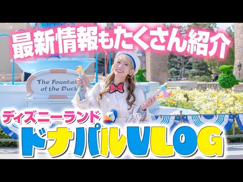 【新イベント開始】色々変わった4月のディズニーランドVLOG