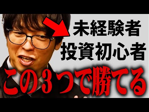 【テスタ】１年目の初心者でも僕の言ったこの３つで勝てた【株式投資/切り抜き/tesuta/デイトレ/スキャ】