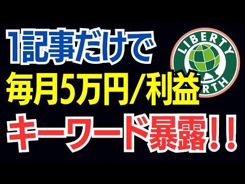 #3【爆速収益化】記事公開から36日後に初報酬発生｜3～5万円/月利｜ドクターミルズクリニック 口コミ｜ブログアフィリエイト｜稼げるキーワード選定のやり方