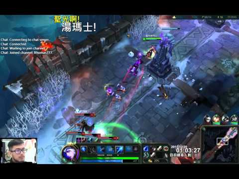 聖光啊!湯瑪士!實況臺 [LOL] S6 普羅王傳說 - 艾希 043