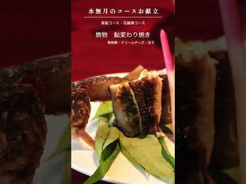 大阪心斎橋 懐石料理「禅園」 #osakadinner #osakaeats