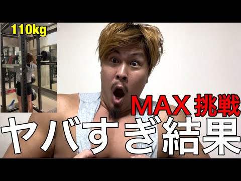 ミリタリープレスMAX挑戦したらとんでもない記録出た‼️