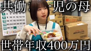 世帯年収400万円一児持ち共働き主婦パートのリアルな1日。【パートな日常】