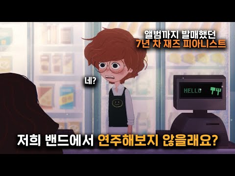 뛰어난 연주 실력을 가진 "마트 직원"에게 일어나기 시작한 뜻밖의 행운