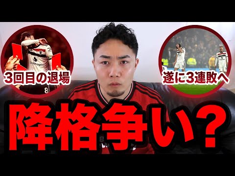 【3連敗】マンチェスターユナイテッド2-0でウルブスに敗北