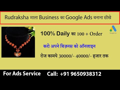 How To Create Rudraksha Mala Google Ads Campaign|| रुद्राक्ष माला बिजनेस से रोज कमाएँ ₹30000 -₹40000