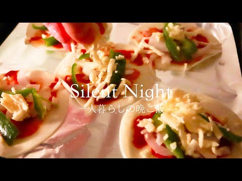 Kitchen at night/Gyoza skin pizza.🍕Single meal.