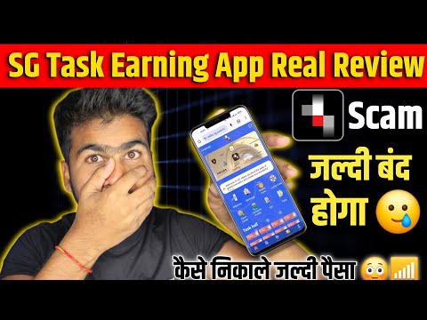 SG Task Earning App Real Or Fake | SG App Real Review | SG Task App Withdrawal Problem