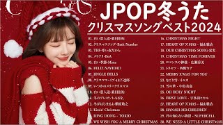 日本のクリスマスソング2024🎄山下達郎 christmas eve、Back Number、BoA、桑田佳祐、中島美嘉 J POP冬歌 定番メドレー Christmas Songs 2025