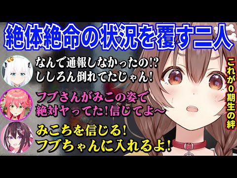 絶体絶命の状況の中みこちがAZKiからの信頼を見事に勝ち取って勝利する0期生の絆を見たころさんの反応【 戌神ころね さくらみこ AZKi 白上フブキ ホロライブ切り抜き】