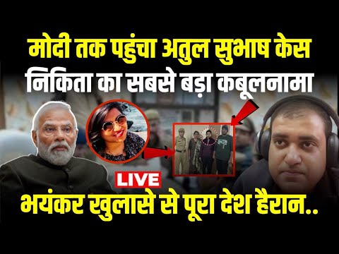 LIVE : गिरफ्तारी के बाद निकिता का धमाकेदार खुलासा..किसके कहने पर किया ब्लैकमेल?