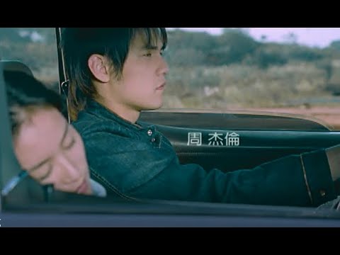 周杰倫 Jay Chou【斷了的弦 Broken Strings】Official MV