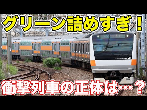 【なんだコレ！？】超豪華な中央線列車の正体とは！？