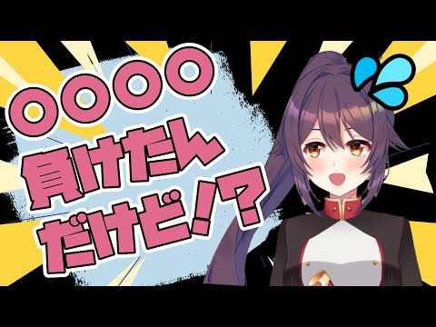 【桜音紫乃切り抜き】一週間振りの配信内容が意外な好みの超タイムリーな内容だった件【サガステラ/Vtuber/甲子園】