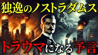 【※警告】ドイツのノストラダムスと噂されたアロイス・アールメイヤの予言！第三次世界大戦の未来が中東情勢悪化で現実に?【 都市伝説  ミステリー 】