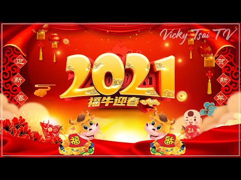 年农历新年 2021 ♫ 统新年歌曲 ♫ 南方群星大拜年2021 ♫ Chinese New Year Song 2021