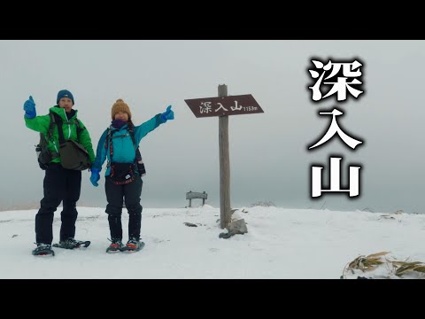 【深入山 (広島県安芸太田町)】2022年最後の山行です。スノーシューで急登を登りました。キツかったぁ！／Mt.Shinnyu (Akiota Town, Hiroshima Prefecture)