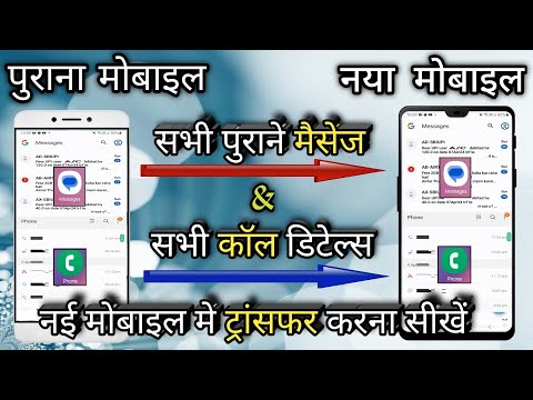 sms backup and restore android | Old Mobile To New Mobile | SMS / Call Detail Ka BackUp Kaise Le