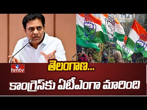 KTR: తెలంగాణ కాంగ్రెస్‌కు ఏటీఎంగా మారింది | KTR Meeting in Sircilla | hmtv