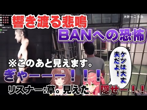 [さくらみこ/戌神ころね]男の裸を見てしまいBAN心配どころではなくなってしまう、