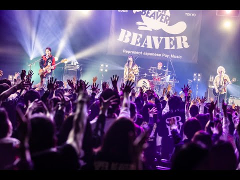 SUPER BEAVER 『アイラヴユー』Release Tour 2021 〜 愛とラクダ、15周年ふりかけ 〜 2021.03.12 at Zepp Haneda