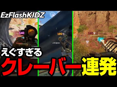 元HVNDの最強キーマウによる鮮やかなクレーバークリップ【まとめぺくす/Apex翻訳】